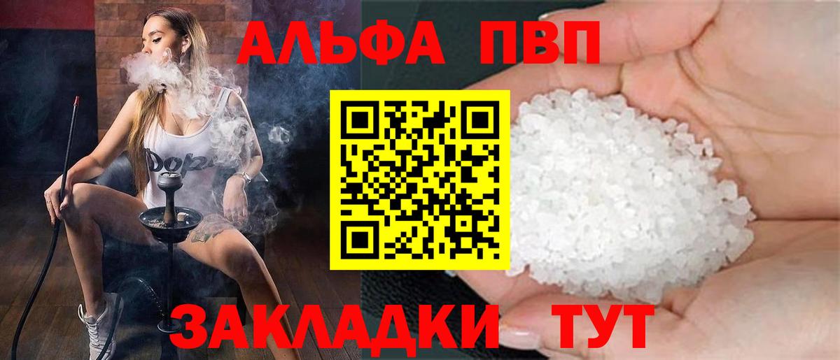 A PVP  A-PVP крисы CK  где найти наркотики  Вход с VPN  Людиново  Alpha PVP кристаллы 