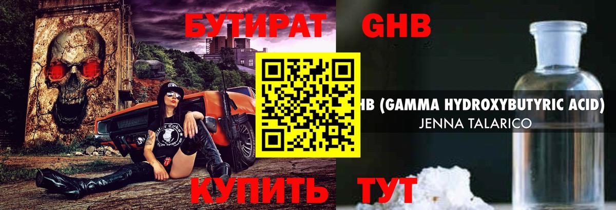Бутират  БУТИРАТ 1.4BDO  Вход с VPN  Людиново 