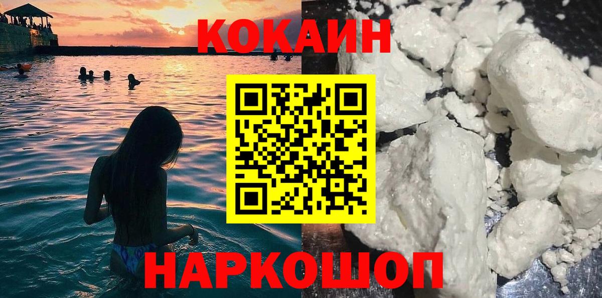 где найти   COCAIN 97%  Вход с VPN  Cocaine Боливия  Людиново 