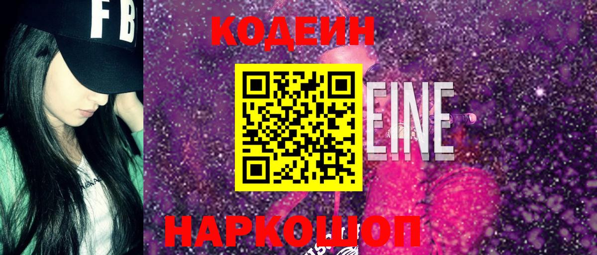 Людиново  Кодеин напиток Lean (лин)  Codein Purple Drank  Вход с VPN 