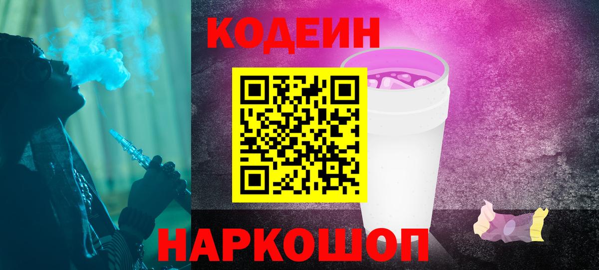 Кодеин напиток Lean (лин) Людиново