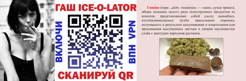 ГАШИШ ice o lator Людиново