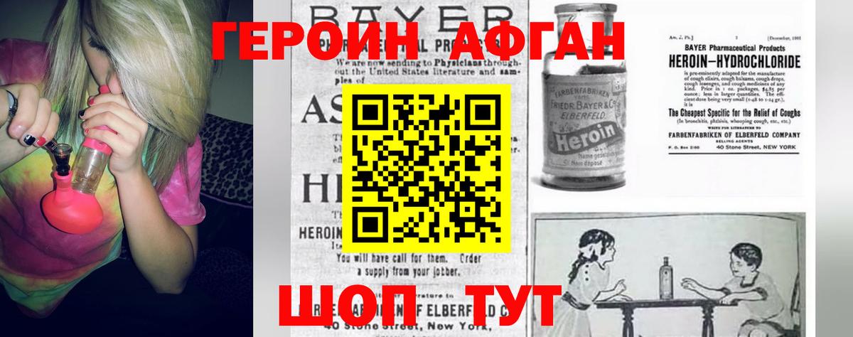 ГЕРОИН афганец  Вход с VPN  Героин  Людиново 
