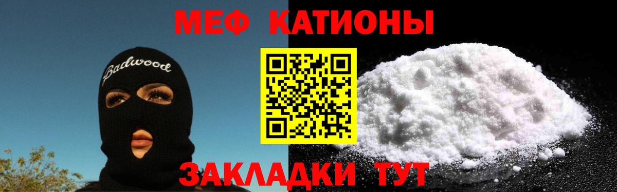 МЯУ-МЯУ мяу мяу  Вход с VPN  Мефедрон  Людиново  МЕФ VHQ 