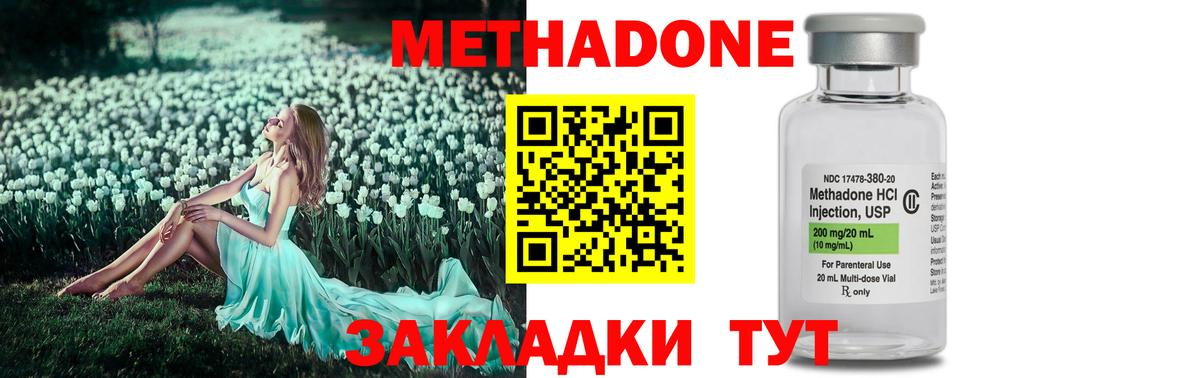 Метадон VHQ Людиново