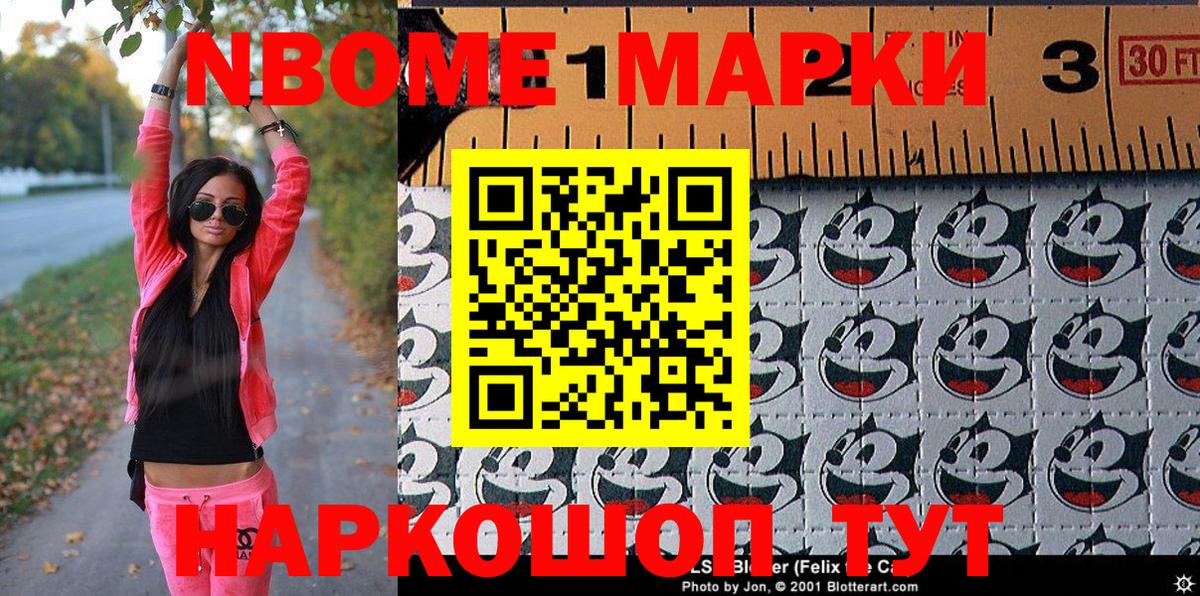 Марки N-bome 1,5мг  Вход с VPN  Людиново 