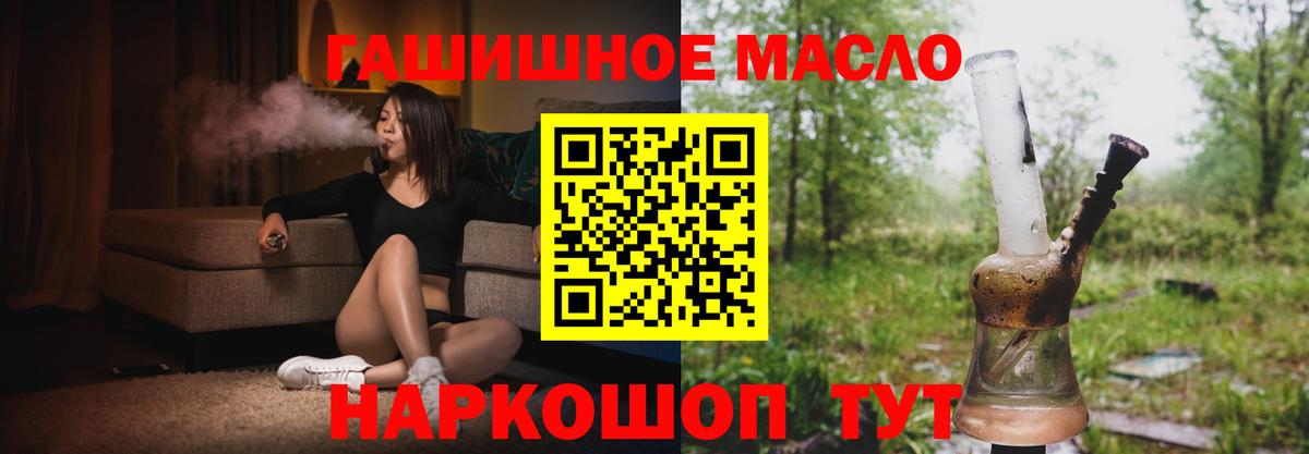 Людиново  ТГК THC oil  Вход с VPN  ТГК Wax 